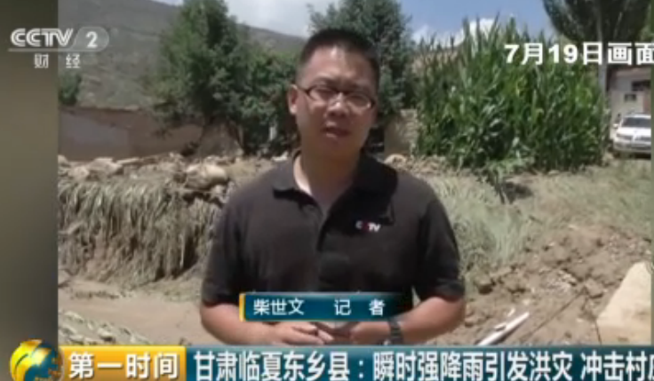 甘肃临夏东乡县：暴雨已致12人遇难 4人失踪