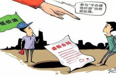 <b>打击不合理低价游，法律需长出牙齿</b>