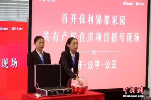 资料图：北京首个共有产权住房项目锦都家园公开摇号仪式举行。 <a target='_blank'  data-cke-saved-href='http://www.chinanews.com/' href='http://www.chinanews.com/'>中新社</a>记者 韩海丹 摄