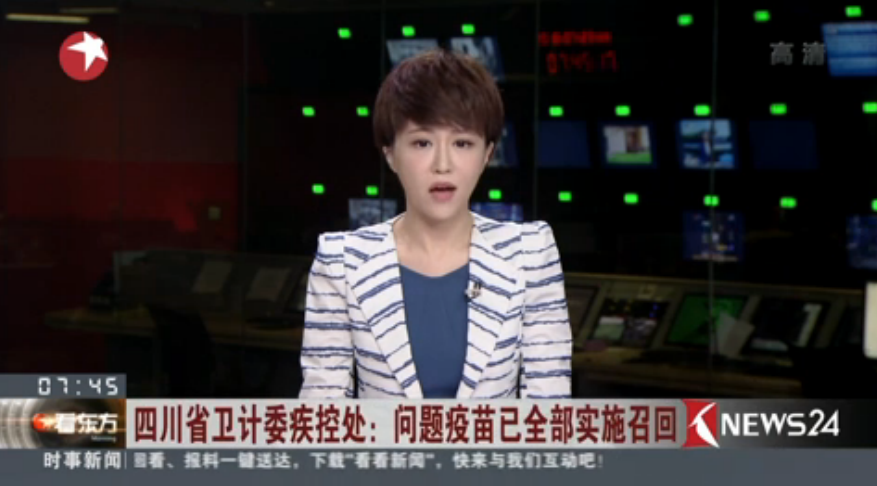 四川省卫计委疾控处：问题疫苗已全部实施召回