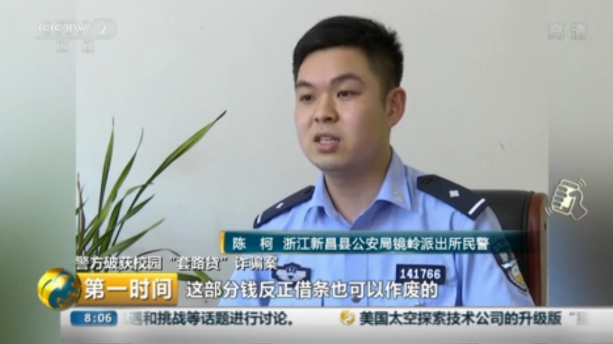 学生无力还款遭恐吓 警方破获校园“套路贷”诈骗案