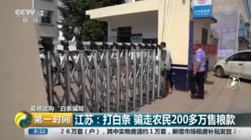 揭夏粮收购骗局：骗子打白条骗走农民200多万