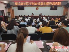 <b>稷山县召开妇联干部专业能力提升培训班</b>