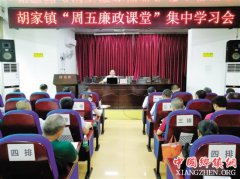 <b>隆昌市：开办“周五廉政课堂” 促进干部作风转变</b>