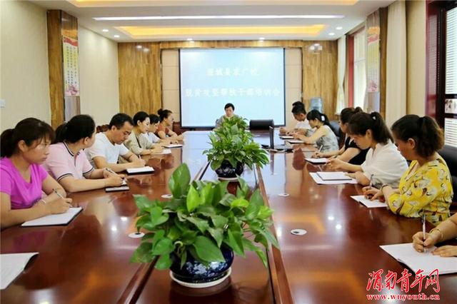 澄城县农广校召开脱贫攻坚帮扶干部培训会