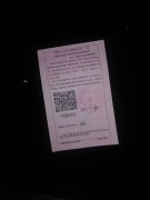 <b>扫二维码就可缴违章罚款？民警：假的不可信</b>