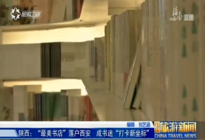 陕西：西安“最美书店”受书迷追捧