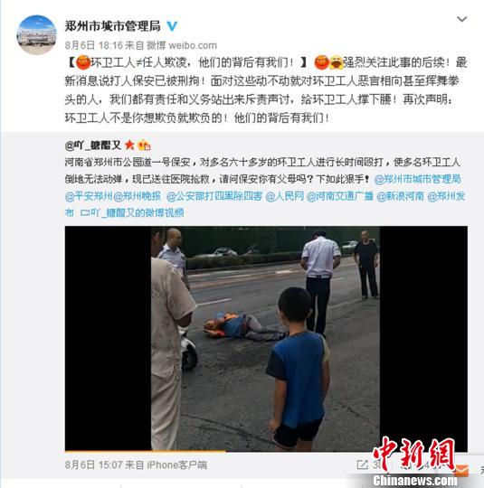 环卫工阻止违规倾倒垃圾被打郑州城管局怒斥打人者