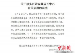 <b>合肥一少年宫老师被指脚踩儿童脸、打孩子 官方回应</b>