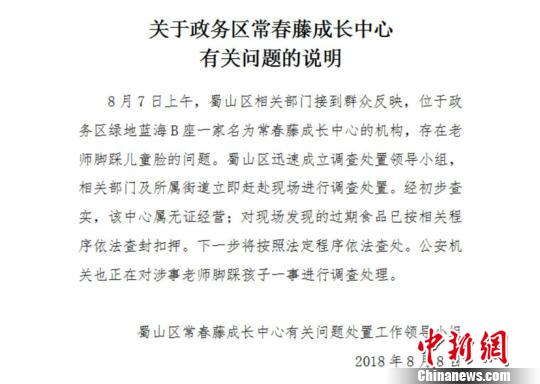 合肥一少年宫老师被指脚踩儿童脸、打孩子官方回应