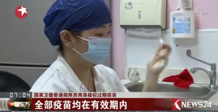 国家卫健委通报陕西商洛疑似过期疫苗