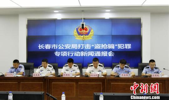 长春警方打击“盗抢骗”三年：破案万起近5700人落网