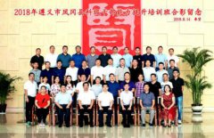 <b>凤冈科级干部能力提升培训班在上海奉贤开班</b>