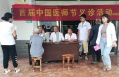 <b>安徽：枣庄镇开展首届中国医师节义诊活动暨第三季度集中履约活动</b>