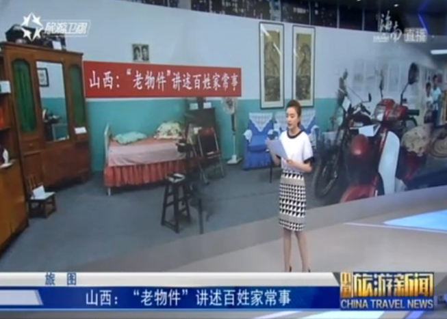 <b>山西：“老物件”讲述百姓家常事</b>