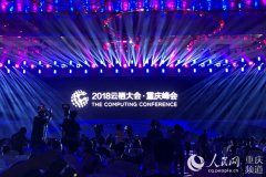 <b>阿里云要助重庆打造“亚洲最智能大型城市”</b>