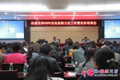 <b>松潘县120余名宣传干部集中“充电”</b>