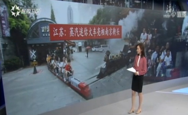 江苏：蒸汽迷你火车亮相南京街头