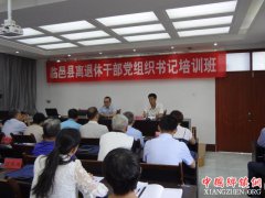<b>临邑县举办离退休干部党组织书记培训班</b>