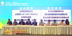 <b>乐山：“一对一”洽谈成果丰硕 签约金额达2.173亿元</b>