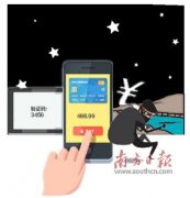 警惕！这种新型网络盗窃正来袭