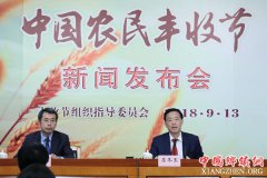 <b>农业农村部就首届“中国农民丰收节”有关活动安排情况举行发布会</b>