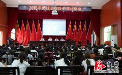 <b>2018年保靖县妇女干部培训班开班</b>