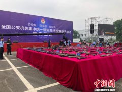 全国146个城市集中统一销毁非法枪爆物品
