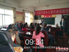 <b>陕西莲花寺镇：开展农业技能培训 助力脱贫攻坚</b>