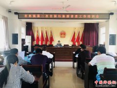 陕西：杏林镇召开第二次全国污染源普查工作培训会