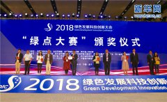 <b>首届全国“绿点大赛”在四川遂宁落下帷幕</b>