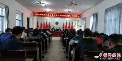 陕西莲花寺镇：召开脱贫退出暨扶贫对象动态调整工作部署会