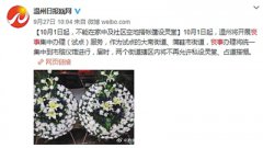 温州将试点殡仪馆统一办丧事 专家：属强制消费