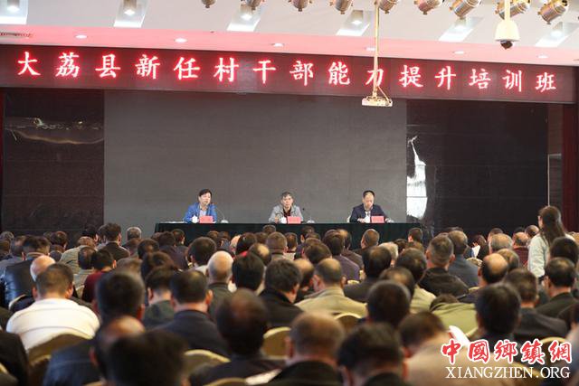 大荔县成功举办新任村干部能力提升培训班