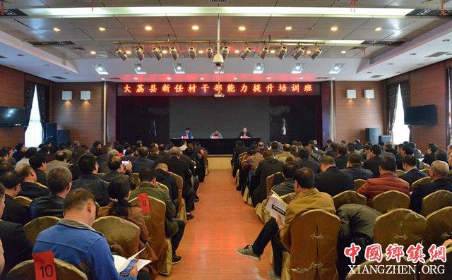 大荔县成功举办新任村干部能力提升培训班