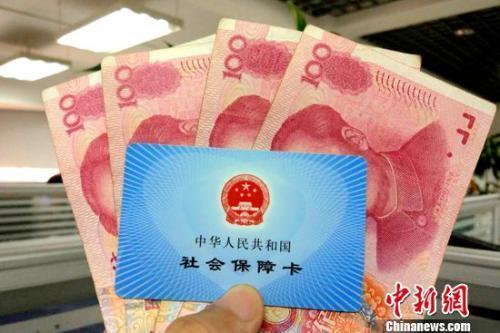 资料图：社保卡。<a target='_blank'  data-cke-saved-href='http://www.chinanews.com/' href='http://www.chinanews.com/' _fcksavedurl='http://www.chinanews.com/' >中新网</a>记者 李金磊 摄