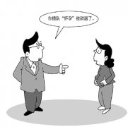 女教师“插队”怀孕遭辞退 能否获赔引发纠纷