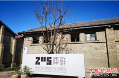 当传统文化与现代文明碰撞——华州205库群文化创意园