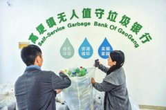<b>乡村里的无人值守垃圾银行</b>