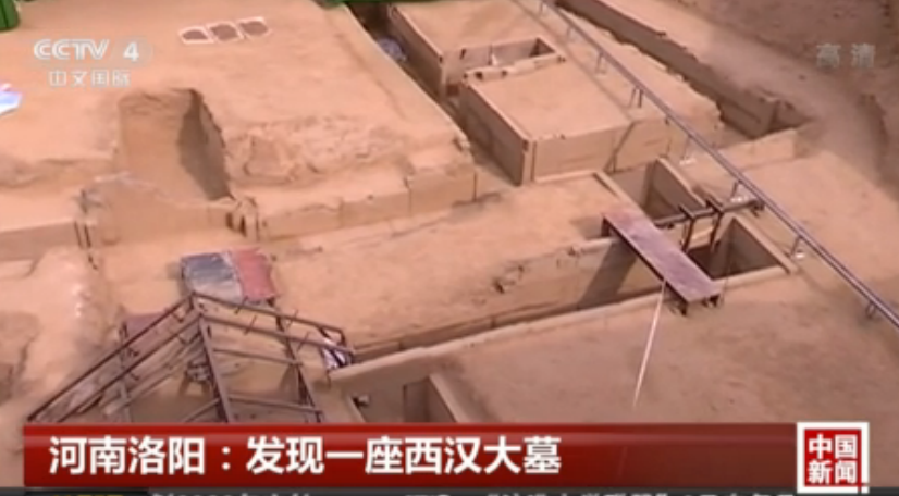 河南洛阳：发现一座西汉大墓
