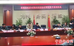 安徽青阳蓉城：扶贫又出新招 ，“社区+村”结对攻坚