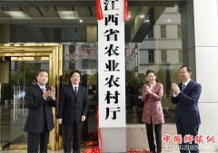 <b>江西省农业农村厅正式挂牌成立</b>