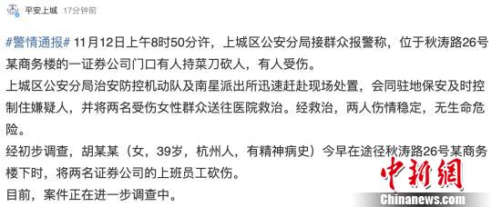 杭州发生持刀砍人事件致两人受伤嫌犯有精神病史