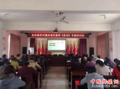 陕西华州区杏林镇：组织学习新修订的《中国共产党纪律处分条例》