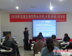 <b>四川：眉山东坡区首期新型职业农民培训班开班</b>