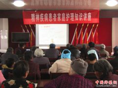 安徽毫州：古城镇护理知识培训  关爱精神障碍患者