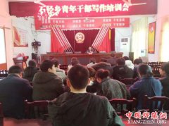 贵州：凤冈县石径乡召开青年干部培训会
