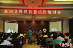 河北新河：“互联网+教育”探索精准扶贫模式