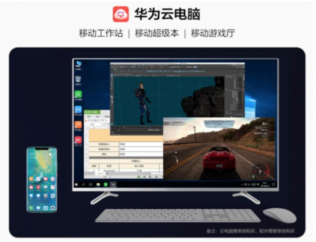 5G时代到来 华为云电脑将成为首个成熟应用