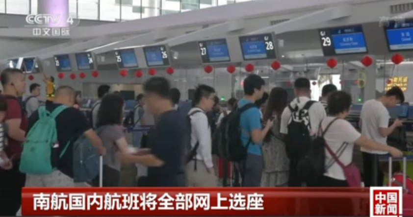 南航国内航班将全部网上选座